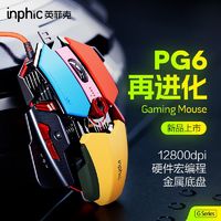 百亿补贴：inphic 英菲克 PG6 有线鼠标 7200DPI RGB