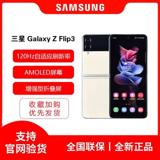 百亿补贴：SAMSUNG 三星 Galaxy Z Flip3 5G折叠屏手机