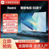 Xiaomi 小米 电视Redmi55英寸120Hz超高清智能声控55寸4K远场语音平板电视