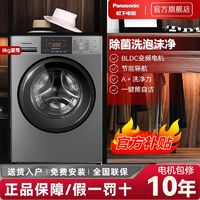 百亿补贴：Panasonic 松下 XQG90-HB016G 滚筒洗衣机 8kg