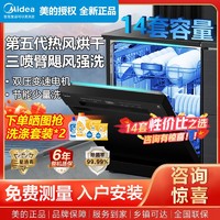 百亿补贴：Midea 美的 D2 独嵌两用洗碗机 10套