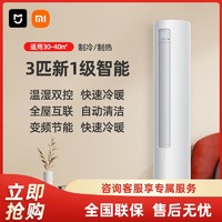 Xiaomi 小米 巨省电系列 N1A1 新一级能效 立柜式空调