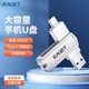  百亿补贴：EAGET 忆捷 U盘CF22手机电脑两用256G大容量type-c双接口usb3.2高速优盘　