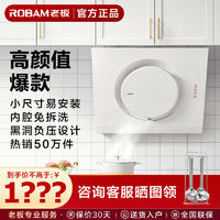 百亿补贴：ROBAM 老板 CXW-200-21A6 侧吸式吸油烟机