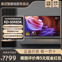 百亿补贴：SONY 索尼 KD-50X85K 50英寸 4K  智能电视