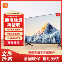 百亿补贴：Xiaomi 小米 电视EA75英寸4K超高清金属全面屏智慧语音智能液晶平板电视机