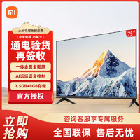 Xiaomi 小米 电视EA75英寸4K超高清金属全面屏智慧语音智能液晶平板电视机