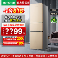 Ronshen 容声 206L三门冰箱家用小型宿舍租房官方冷藏冷冻变温节能小电冰箱