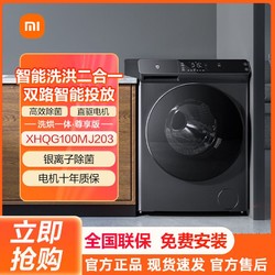 Xiaomi 小米 米家洗烘一体洗衣机9.8公斤加大容量全自动变频家用除菌尊享