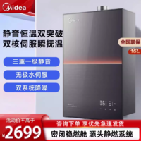 百亿补贴：Midea 美的 安睡M9系列16升燃气热水器 2.0低噪增容 水伺服JSQ30-M9 Pro