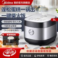 Midea 美的 电饭煲家用5L大容量多功能22分钟飞快煮智能预约聚能釜电饭锅