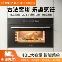 百亿补贴：SUPOR 苏泊尔 烤箱电烤箱嵌入式家用智能大容量多功能烘焙40L嵌入电烤箱