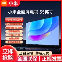 Xiaomi 小米 电视55英寸2+32G大内存高亮度旗舰处理器智能4K超高清声控