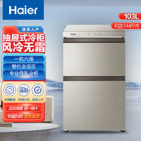 百亿补贴：Haier 海尔 103升家用小型冰柜无霜冷柜风冷无霜立式小冰箱母乳柜103WEG