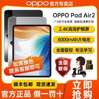 百亿补贴：OPPO Pad Air2 11.4英寸 Android 平板电脑