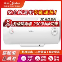 百亿补贴：Midea 美的 F50-A20MD1(HI)正品家用热水器机械款防电墙美的电热水器