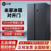 百亿补贴：Xiaomi 小米 516+L双开门风冷无霜大容量冷藏冷冻一级能效家用冰箱bbzg