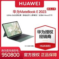百亿补贴：HUAWEI 华为 MateBook E 2023款 12.6英寸 Windows 二合一平板笔记本电脑