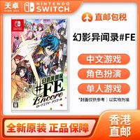 百亿补贴：Nintendo 任天堂 香港直邮 海外版中文 任天堂 Switch NS游戏 幻影异闻录 全新