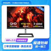 百亿补贴：PHILIPS 飞利浦 2K/IPS屏/27英寸三边微边框爱眼不闪屏高清电脑显示器275E1