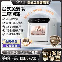 百亿补贴：Midea 美的 洗碗机台式M10Pro 新升级85°热风烘干 高温除菌 双层碗篮 海鲜水果洗 家用小尺寸免安装