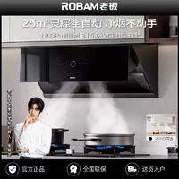 百亿补贴：ROBAM 老板 29X8S灵犀全自动侧吸油烟机25立方变频厨房家用