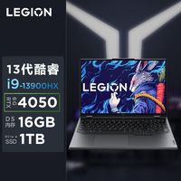 百亿补贴：Lenovo 联想 拯救者Y9000P 2023 I9-13900HX RTX4050 240HZ 16英寸笔记本