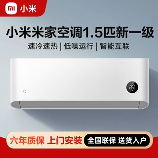 百亿补贴：Xiaomi 小米 MIJIA 米家 巨省电系列 KFR-35GW/S1A1 新一级能效 壁挂式空调 1.5匹