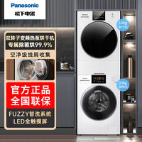 百亿补贴：Panasonic 松下 白月光顶配EH1015洗烘套装10KG全触控洗衣机双转子热泵烘干机