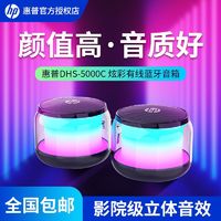 百亿补贴：HP 惠普 DHS5000C 电脑笔记本有线游戏RGB蓝牙音箱重低音喇叭音响