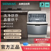 百亿补贴：SIEMENS 西门子 12套独嵌两用洗碗机晶蕾烘存除菌消毒大容量