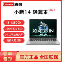 百亿补贴：Lenovo 联想 小新Air14 2022款 十二代酷睿版 14英寸 轻薄本 灰色 (酷睿i5-1240P、核芯显卡、16GB、512GB SSD、1080P、60Hz)