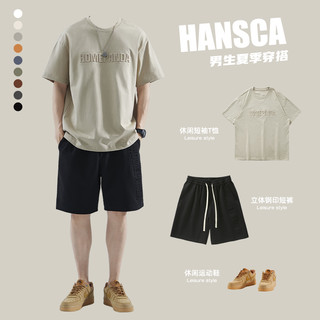 hansca 汉斯卡 夏季套装短袖t恤男士新款穿搭配休闲短裤潮流钢印体恤上衣