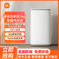 百亿补贴：Xiaomi 小米 米家洗衣机2.5公斤PLUS小型迷你全自动波轮洗衣机Pro婴儿家用
