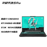 百亿补贴：ASUS 华硕 天选5Pro 日蚀灰 I7-13650HX RTX4060 16英寸165Hz笔记本电脑