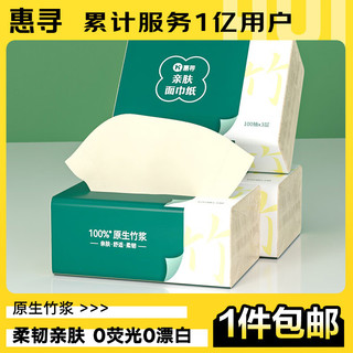 惠寻抽纸300张*3包 100抽/包 竹浆纤维绵柔本色面巾纸抽餐巾纸巾y