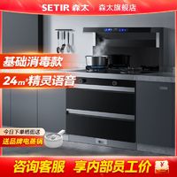 百亿补贴：SETIR 森太 T26M集成灶一体灶家用消毒油烟机侧吸下排官方