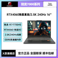 百亿补贴：FIREBAT 火影 T6A 锐龙R7-7735H RTX4060独显16英寸2.5k-240hz电竞游戏本