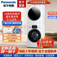 百亿补贴：Panasonic 松下 白月光洗烘套装10+6公斤变频滚筒洗衣机除菌螨烘干N103+6011P