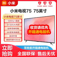 Xiaomi 小米 电视75英寸120Hz+超高刷3+32G内存远场语音运动补偿智能4K