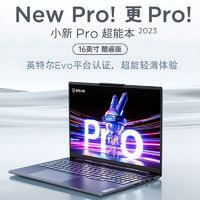 百亿补贴：Lenovo 联想 小新 Pro 16 2023款 十三代酷睿版 16.0英寸 轻薄本