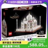 LEGO 乐高 21056泰姬陵建筑系列天际线男女孩积木玩具礼物