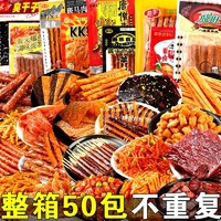 湘旭东 50种辣条混合不重复8090后儿时经典怀旧辣条大礼包零食一整箱批发