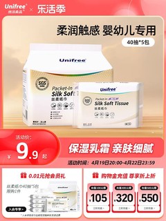 UNIFREE 柔纸巾婴儿纸巾宝宝专用保湿乳霜纸新生儿小包抽纸40抽5包