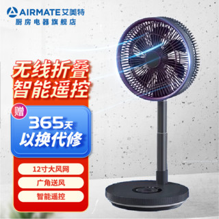 AIRMATE 艾美特 户外露营折叠扇可伸缩收纳遥控无线充电台式usb充电柔光夜灯遥控8米送风CM-RD28