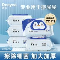 百亿补贴：Deeyeo 德佑 湿厕纸 升级版80抽X3包+便携10抽X1包