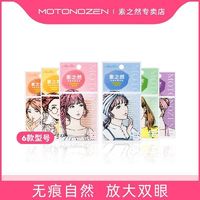 百亿补贴：MOTONOZEN 素之然 双眼皮贴隐形自然美目贴蕾丝肤色无痕男女士单面M 8片144枚