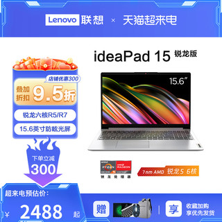 Lenovo 联想 ideapad15 锐龙R7轻薄游戏笔记本电脑15.6英寸商务办公学生学习非小新AIR14