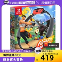 Nintendo 任天堂 健身环大冒险 健身环Switch 日版全新手柄卡带