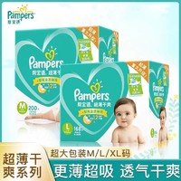 百亿补贴：Pampers 帮宝适 纸尿裤绿帮透气清爽M/L/XL婴儿超薄干爽成长裤男娃女娃通用